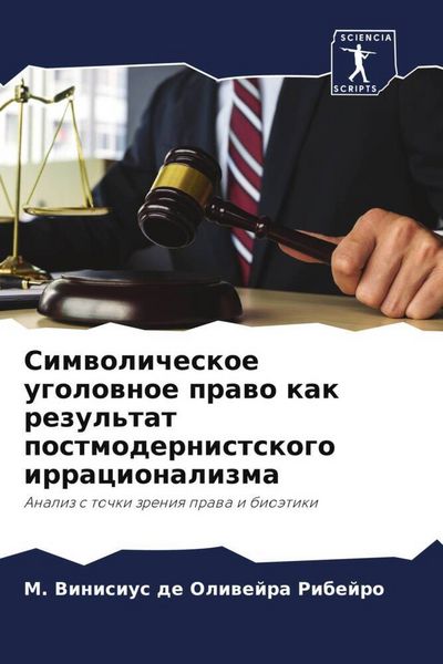 Produktbild: Simwolicheskoe ugolownoe prawo kak rezul'tat postmodernistskogo irracionalizma