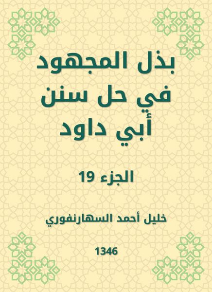 Produktbild: Make the effort to solve the Sunnah of Abi Dawood