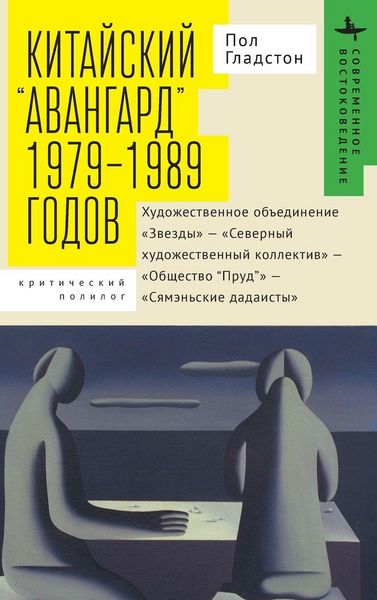 Produktbild: Avant-garde' Art Groups in China