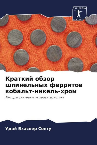 Produktbild: Kratkij obzor shpinel'nyh ferritow kobal't-nikel'-hrom
