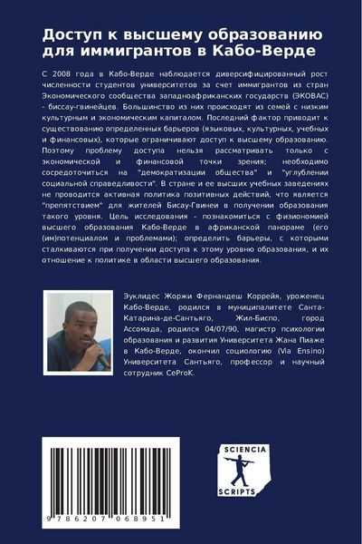 Produktbild: Dostup k wysshemu obrazowani&uuml; dlq immigrantow w Kabo-Verde