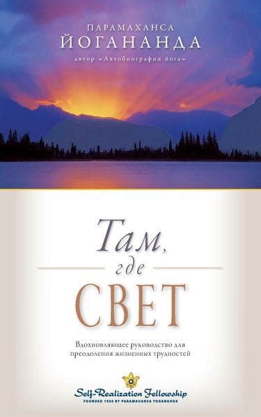Produktbild: Where There Is Light - Russian
