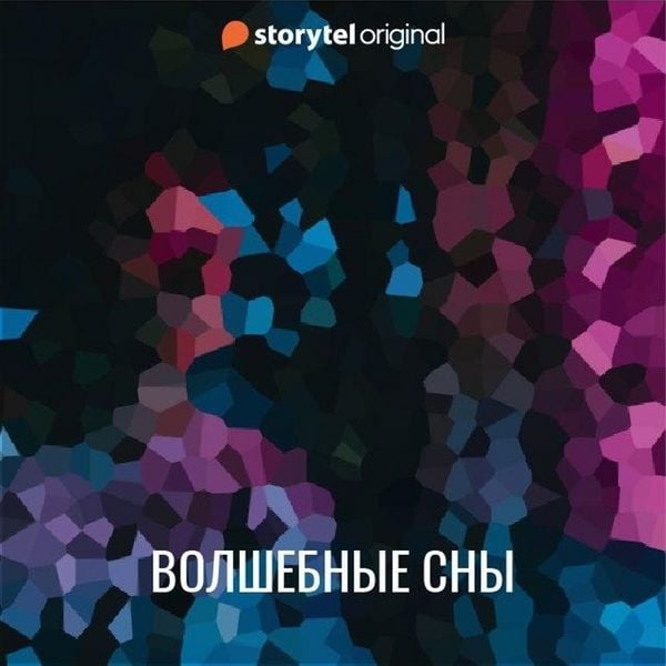 Produktbild: Волшебные сны