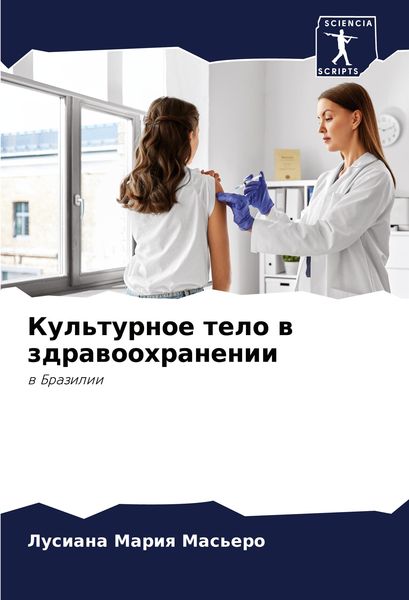 Produktbild: Kul'turnoe telo w zdrawoohranenii