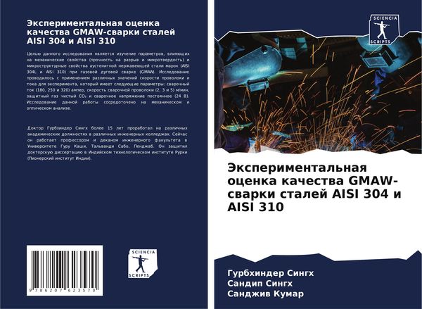 Produktbild: Jexperimental'naq ocenka kachestwa GMAW-swarki stalej AISI 304 i AISI 310