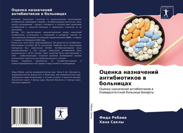 Produktbild: Ocenka naznachenij antibiotikow w bol'nicah
