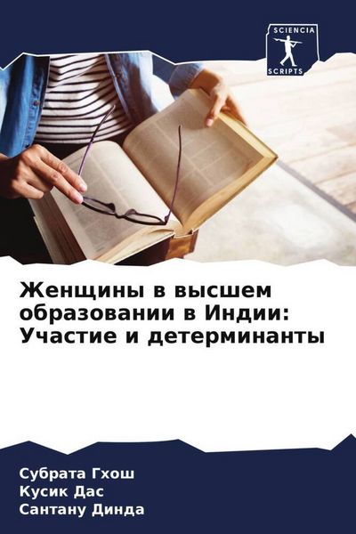 Produktbild: Zhenschiny w wysshem obrazowanii w Indii: Uchastie i determinanty