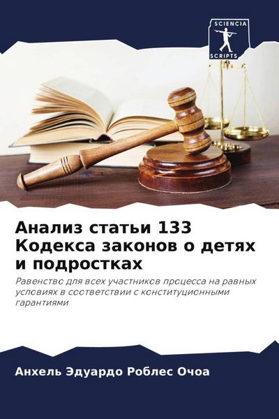 Produktbild: Analiz stat'i 133 Kodexa zakonow o detqh i podrostkah