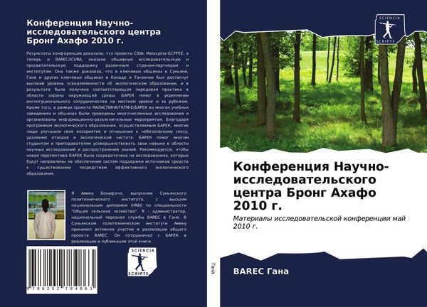 Produktbild: Konferenciq Nauchno-issledowatel'skogo centra Brong Ahafo 2010 g.