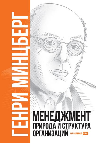 Produktbild: Mintzberg on Management: Inside Our Strange World of Organizations