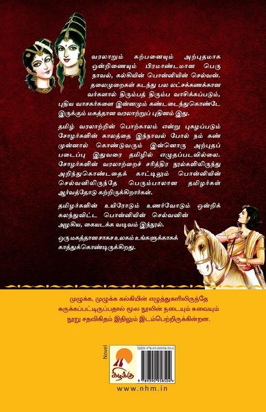 Produktbild: Ponniyin Selvan - Abridged Version / பொன்னியின் செல்வன் - சுருக்கப்பட்ட