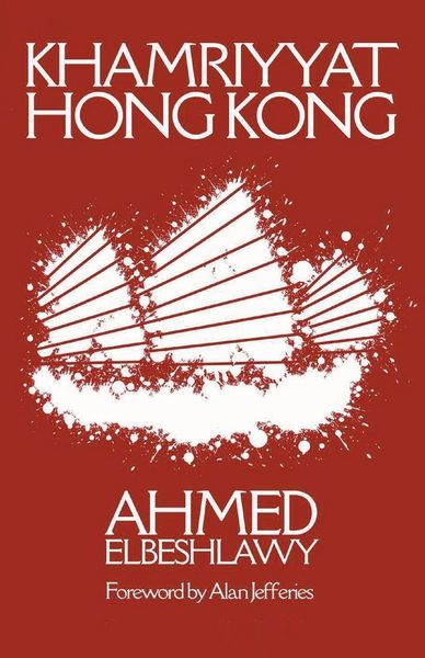 Produktbild: Khamriyyat Hong Kong