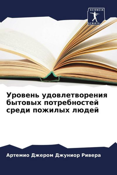 Produktbild: Urowen' udowletworeniq bytowyh potrebnostej sredi pozhilyh l&uuml;dej