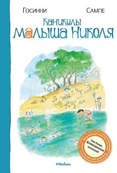 Produktbild: Les Vacances du petit Nicolas