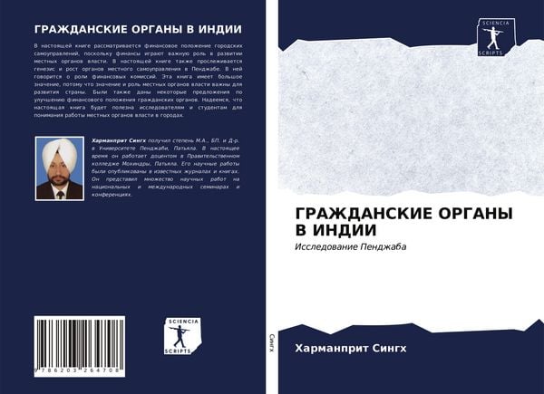 Produktbild: Grazhdanskie Organy V Indii