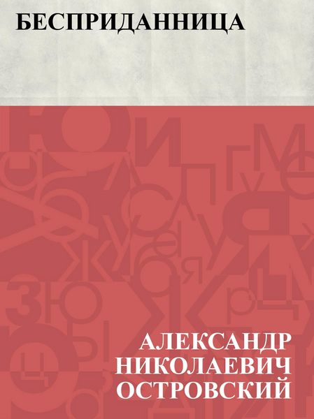 Produktbild: Bespridannica