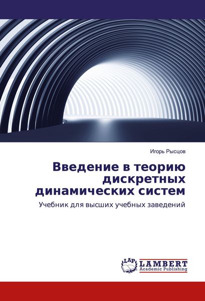 Produktbild: Vwedenie w teori&uuml; diskretnyh dinamicheskih sistem