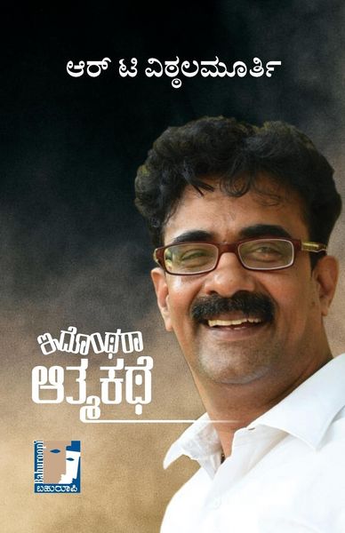 Produktbild: Idontharaa Aatmakathe(Kannada)