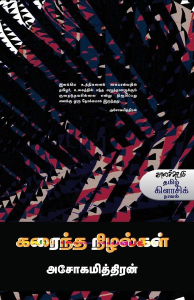 Produktbild: Karaintha Nizhalkal