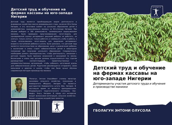 Produktbild: Detskij trud i obuchenie na fermah kassawy na &uuml;go-zapade Nigerii