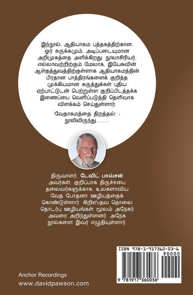 Produktbild: Introducing Genesis -Tamil - ஆதியாகமம் ஓர் அறிமுகம்