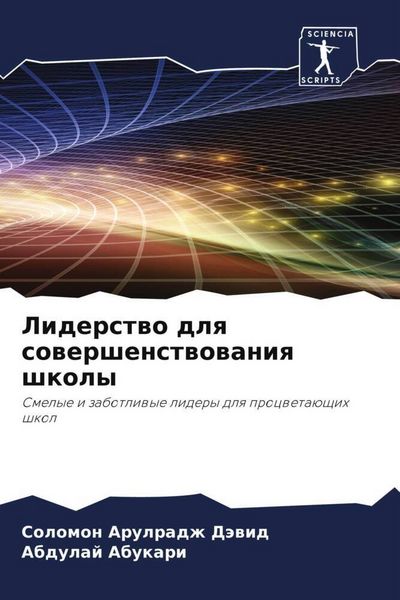 Produktbild: Liderstwo dlq sowershenstwowaniq shkoly