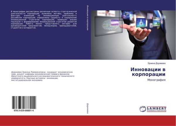 Produktbild: Innowacii w korporacii