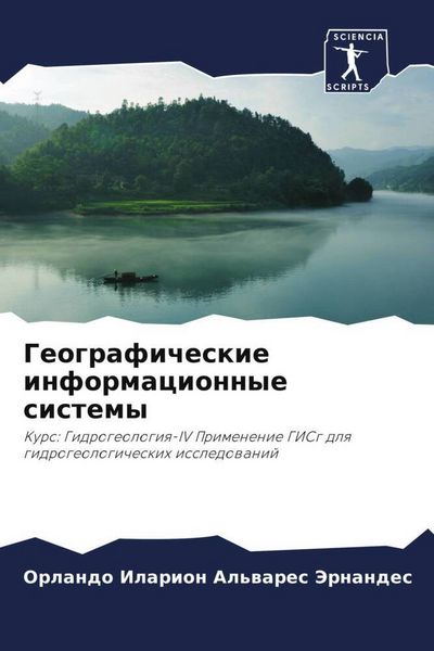 Produktbild: Geograficheskie informacionnye sistemy
