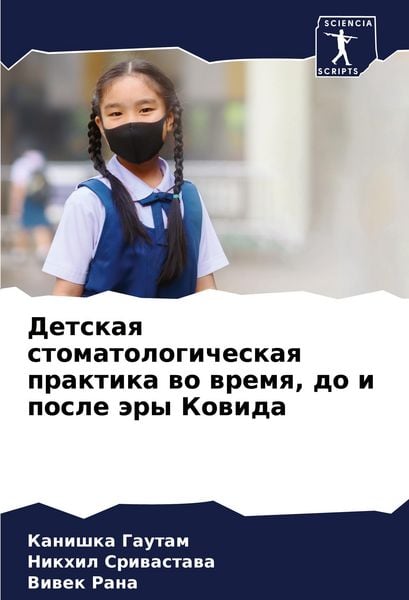 Produktbild: Detskaq stomatologicheskaq praktika wo wremq, do i posle &auml;ry Kowida