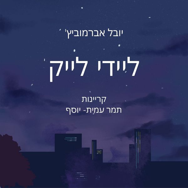 Produktbild: ליידי לייק
