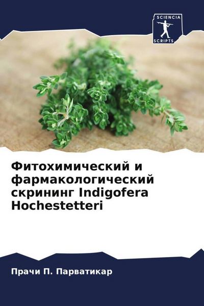 Produktbild: Fitohimicheskij i farmakologicheskij skrining Indigofera Hochestetteri