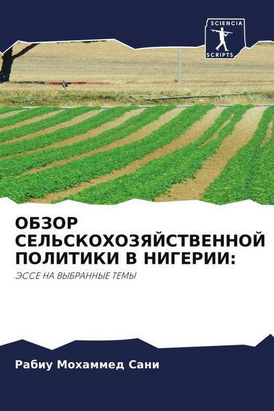 Produktbild: Obzor Sel'skohozyajstvennoj Politiki V Nigerii: