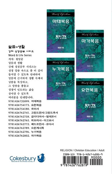 Produktbild: Word & Life Series