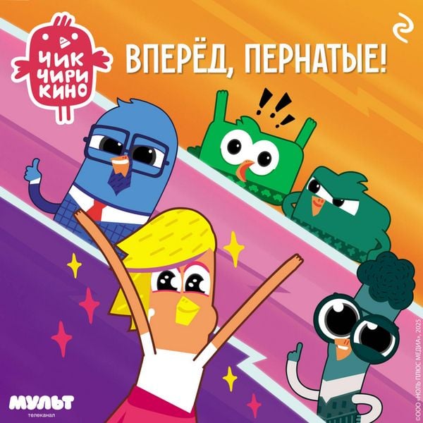 Produktbild: Chik-Chirikino. Vperyod, pernatye!