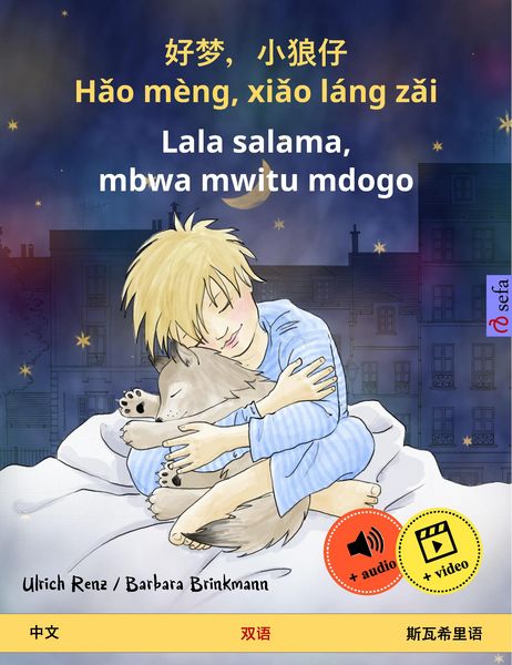 Produktbild: Hao m&egrave;ng, xiao l&aacute;ng zai - Lala salama, mbwa mwitu mdogo (Chinese - Swahili)