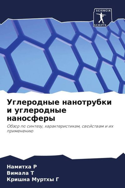 Produktbild: Uglerodnye nanotrubki i uglerodnye nanosfery