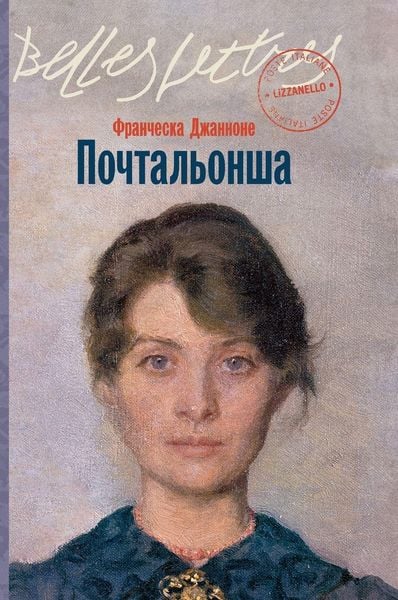 Produktbild: Почтальонша (La portalettere)