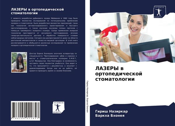 Produktbild: LAZERY w ortopedicheskoj stomatologii