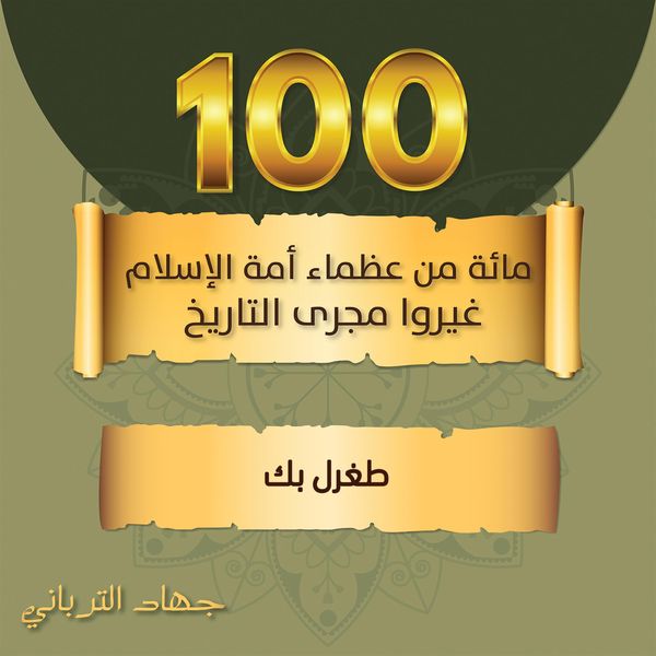 Produktbild: طغرل بك
