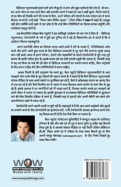 Produktbild: Digital Minimalism (Hindi)