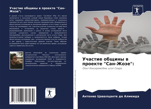 Produktbild: Uchastie obschiny w proekte "San-Zhoze":