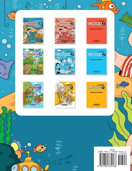 Produktbild: Russian for Kids Soroka 3 Students' Book