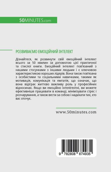Produktbild: Розвиваємо емоційний інтелект