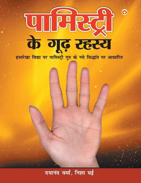 Produktbild: Palmistry Ke Guud Rahasya (पामिस्ट्री के गूढ़ रहस्य )