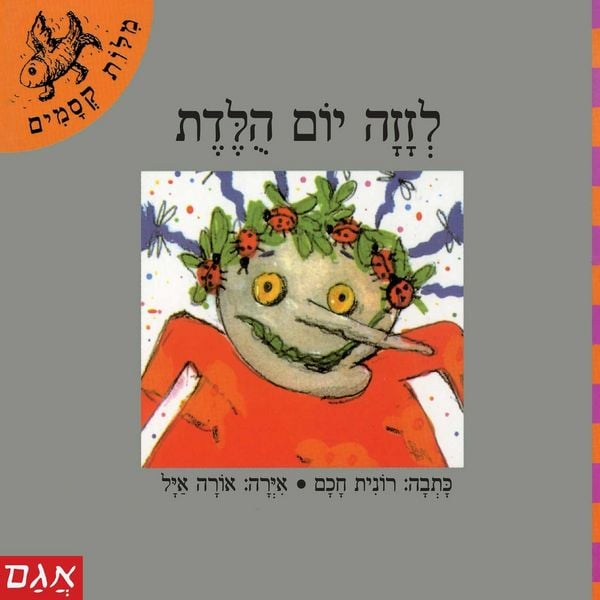 Produktbild: לזזה יום הולדת