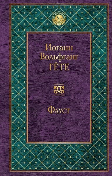 Produktbild: Goethe, J: Faust
