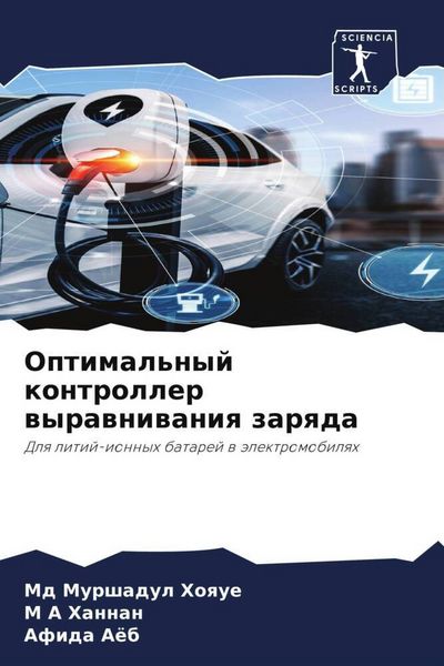 Produktbild: Optimal'nyj kontroller wyrawniwaniq zarqda