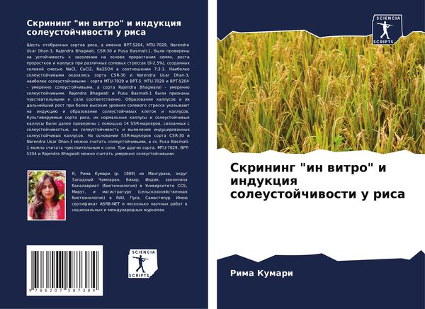 Produktbild: Skrining "in witro" i indukciq soleustojchiwosti u risa