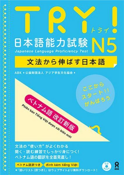 Produktbild: Try! Jlpt N5: Improve Your Japanese Through Grammar [Vietnamese Revised Edition]