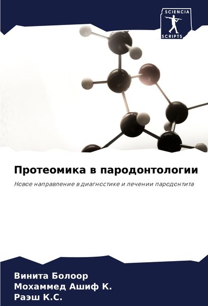 Produktbild: Proteomika w parodontologii